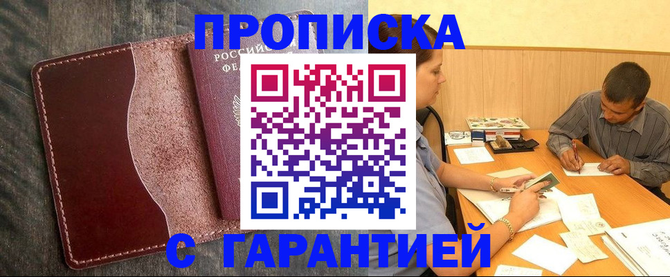 временная регистрация адрес в Заринске