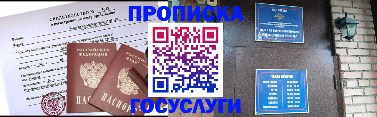 временная регистрация поиск в Заринске